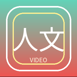 人文自然